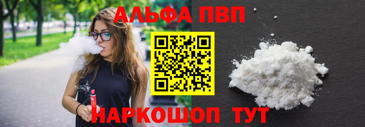 Альфа ПВП  Вход с VPN  Знаменск  Alpha-PVP Соль  Alpha-PVP кристаллы 
