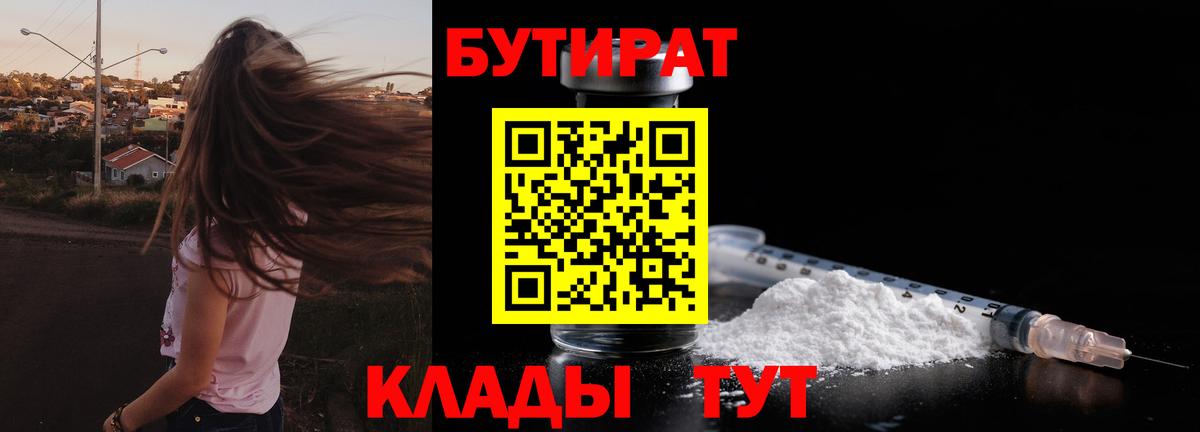 Бутират GHB  Вход с VPN  Знаменск 