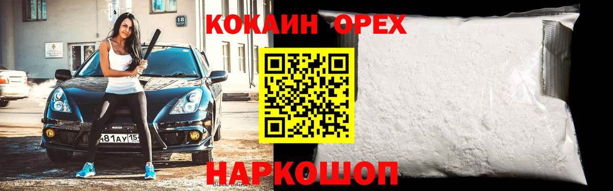 Знаменск  COCAIN Эквадор  КОКАИН  Вход с VPN 