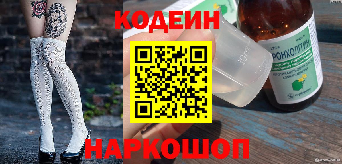Codein Purple Drank Знаменск