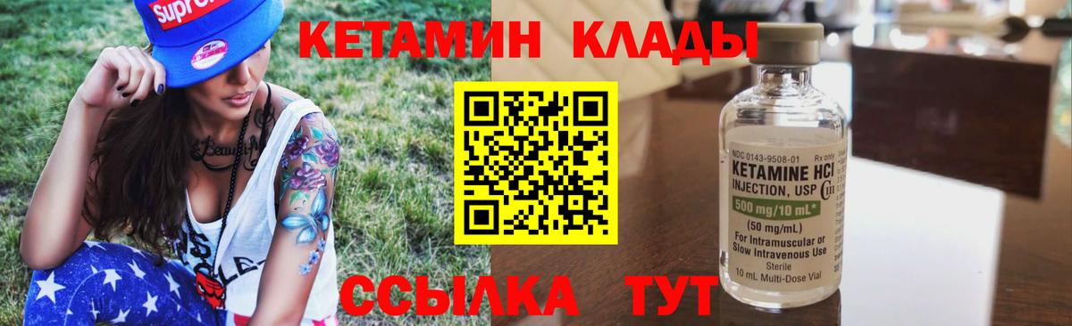 КЕТАМИН VHQ Знаменск