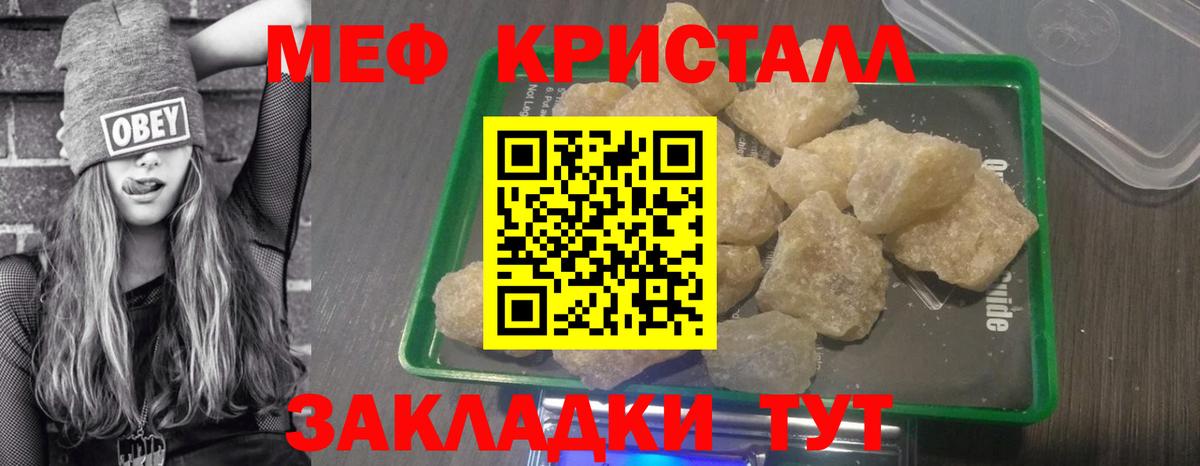 Меф mephedrone  Вход с VPN  МЕФ  Знаменск  Мефедрон кристаллы  МЯУ-МЯУ 
