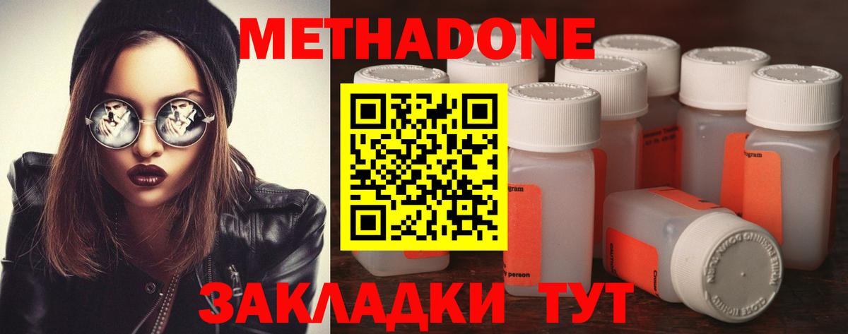 Метадон кристалл  Вход с VPN  Знаменск  Метадон мёд 
