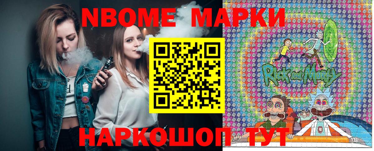 Марки NBOMe 1,8мг  Вход с VPN  Знаменск 