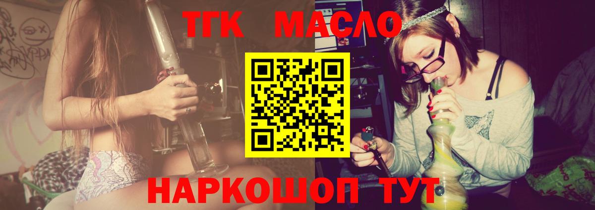 Знаменск  ТГК THC oil  ТГК гашишное масло  цены   Вход с VPN 